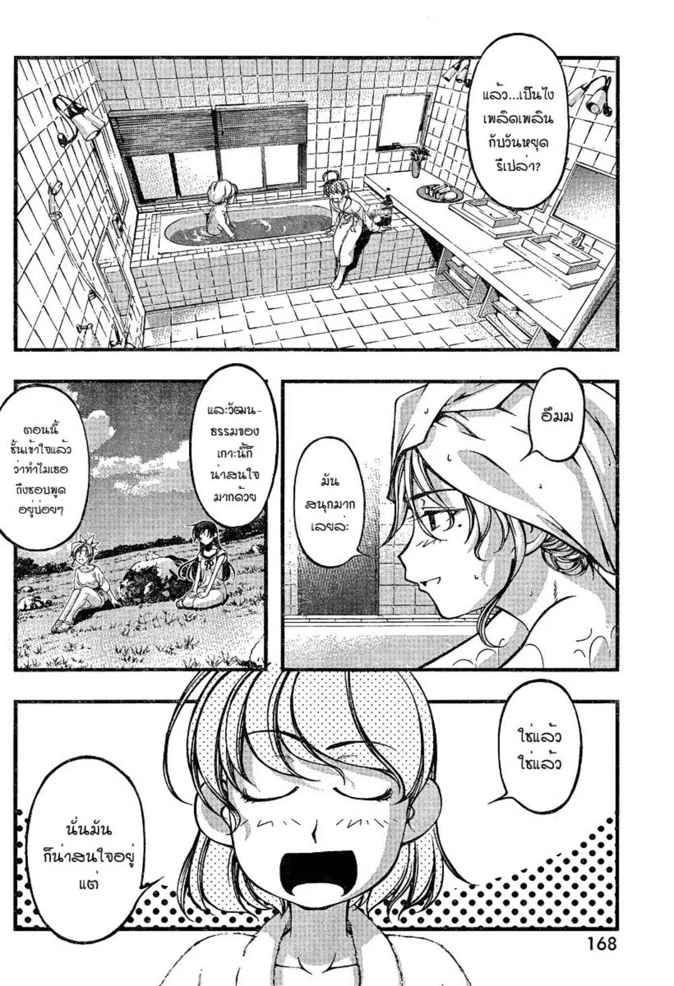 Umi no Misaki ตอนที่ 79 — page 4 of 20