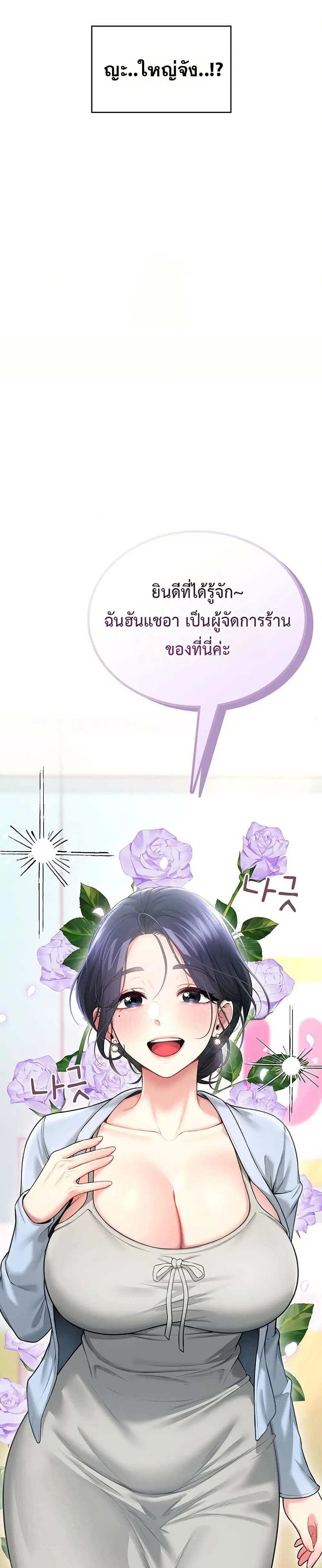 Wireless Touch ตอนที่ 49 — page 49 of 51