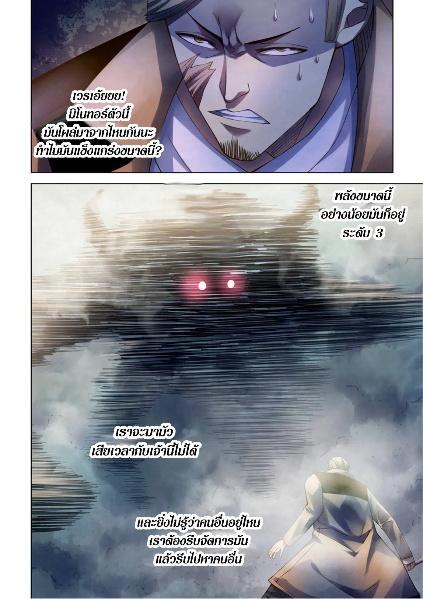 The Last Human ตอนที่ 341.345 — page 24 of 87