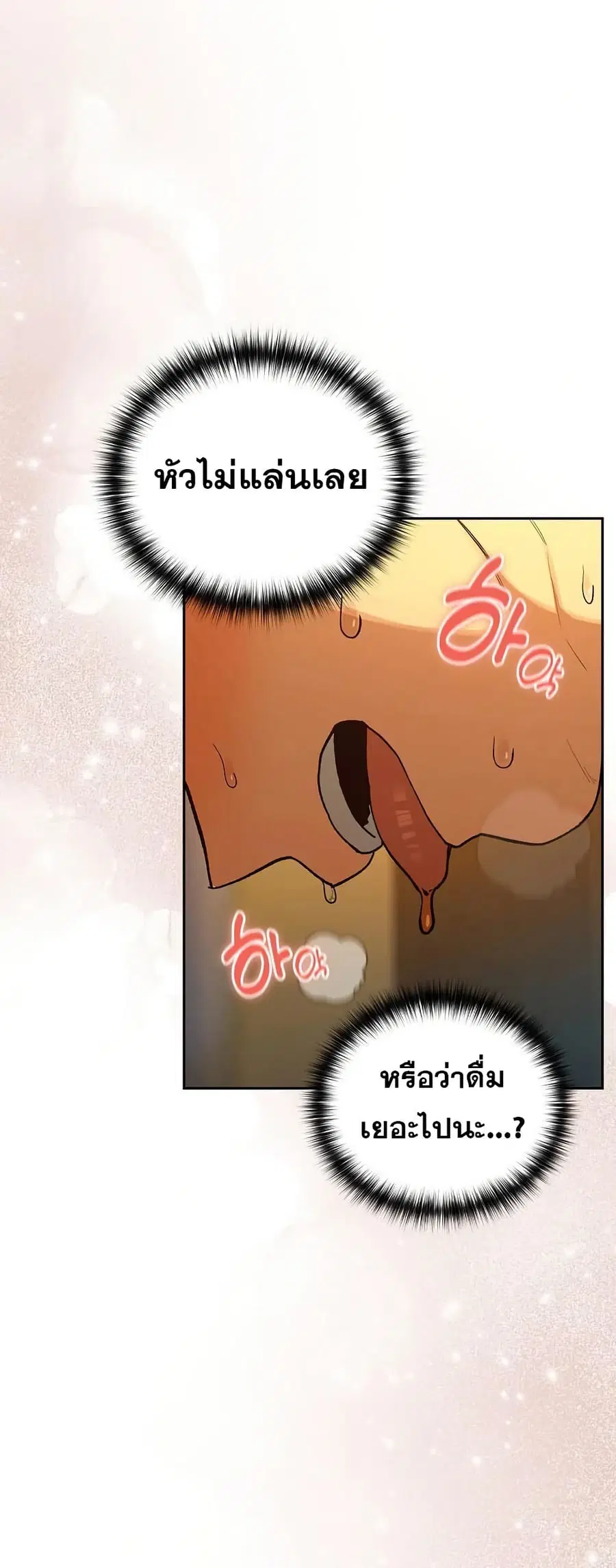 After Work Love Affairs ตอนที่ 94 — page 2 of 53