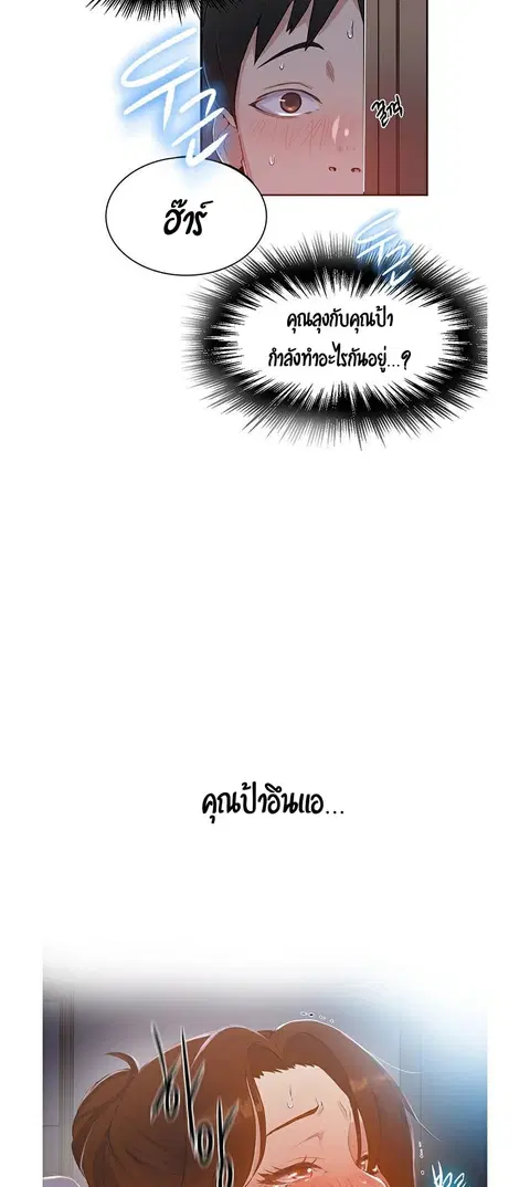 Secret Class ตอนที่ 1 — page 85 of 106