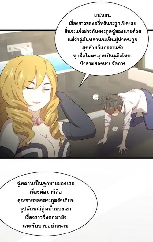 Immortal Swordsman in the Reverse World ตอนที่ 71 — page 34 of 35