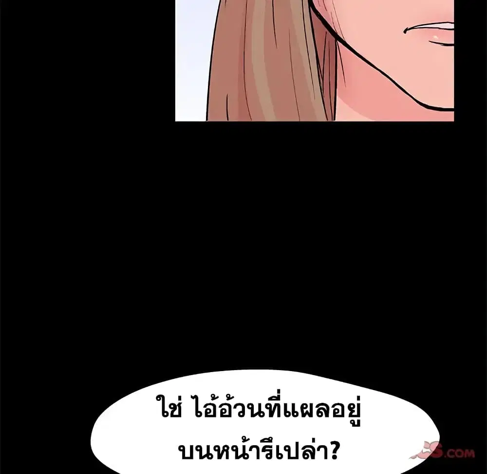 Project Utopia ตอนที่ 83 — page 26 of 64