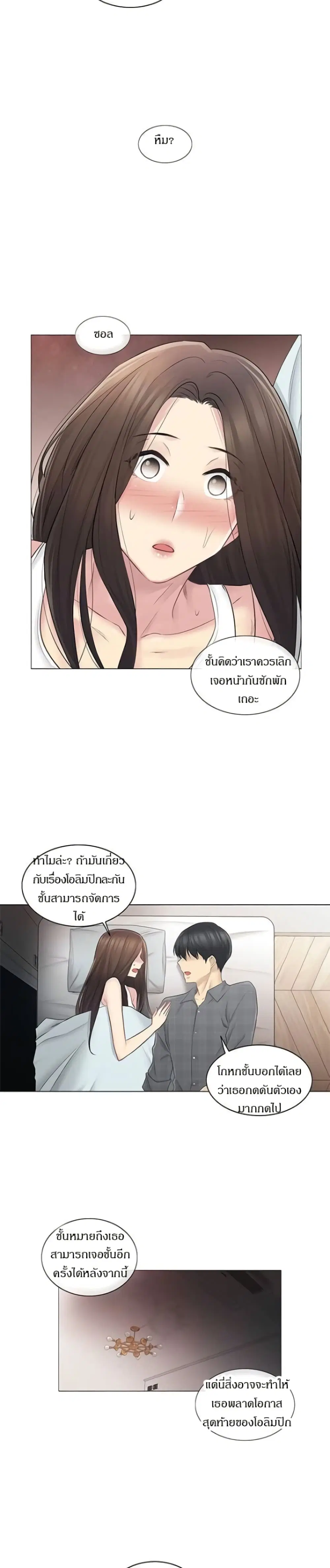 Touch to Unlock ตอนที่ 59 — page 19 of 25