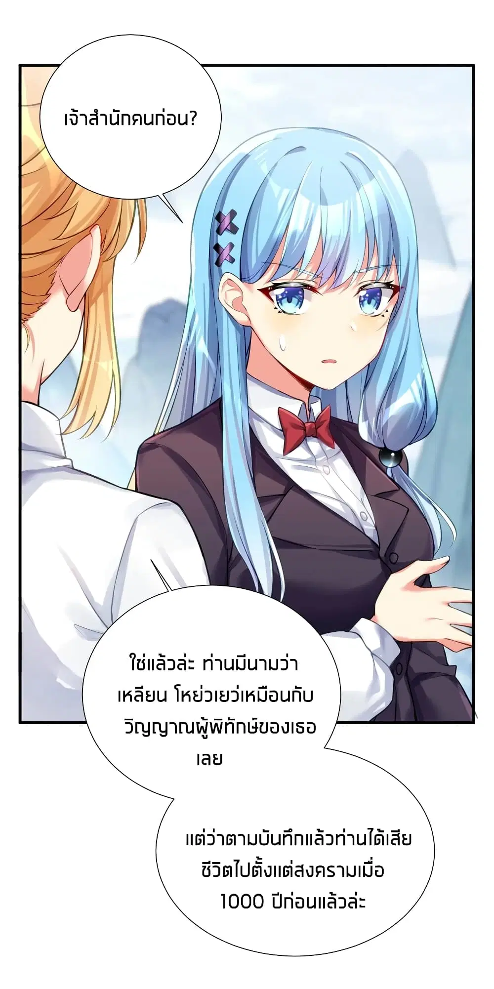 What Happended? Why I become to Girl? ตอนที่ 60 — page 8 of 52