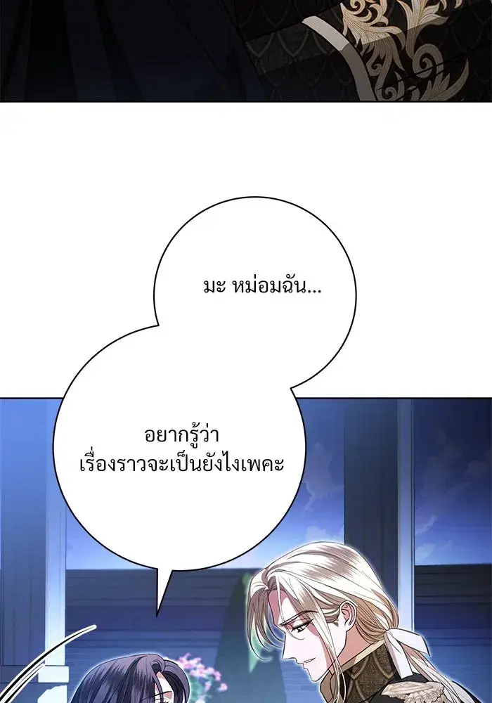 To My Husband’s Mistress ตอนที่ 67 — page 47 of 118