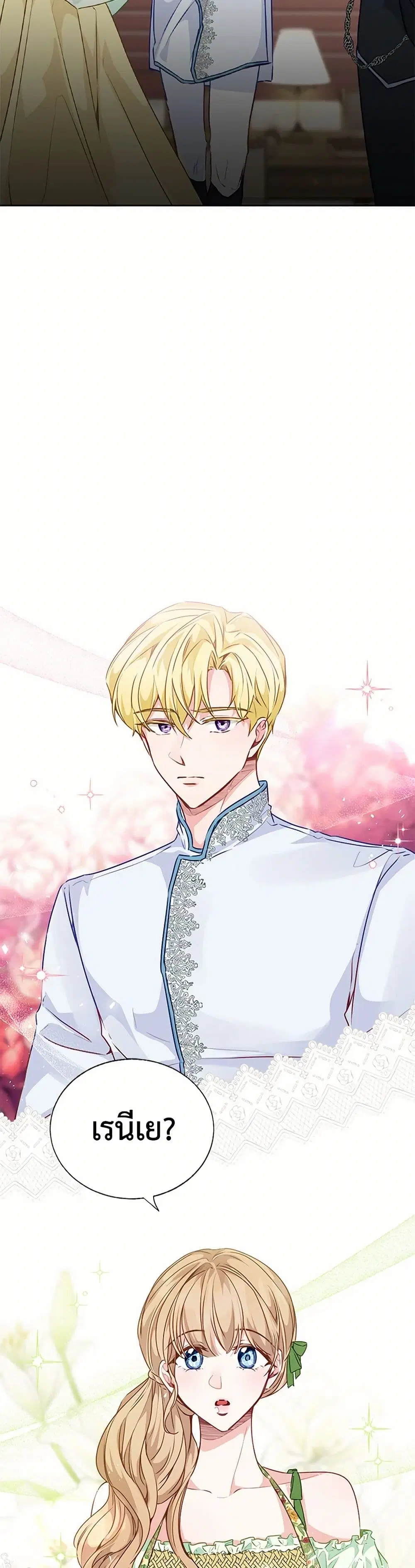 Stealing the Lady’s Heart ตอนที่ 43 — page 21 of 39