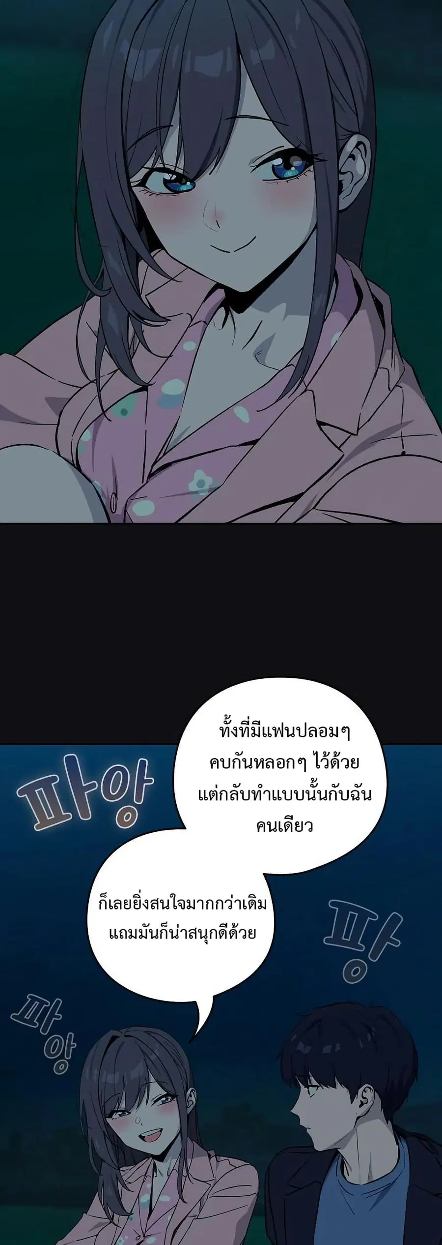 After Work Love Affairs ตอนที่ 107 — page 26 of 42