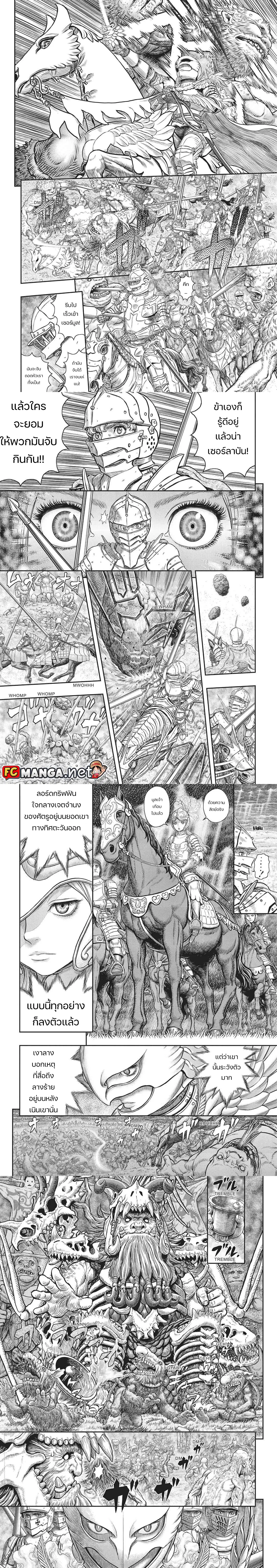 Berserk ตอนที่ 356 — page 8 of 10