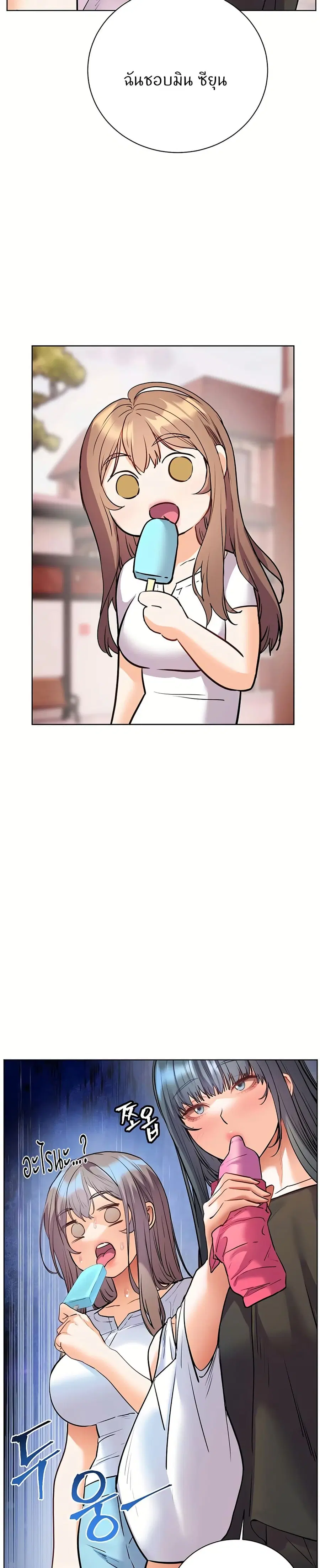 Teacher’s Efforts ตอนที่ 105 — page 48 of 50
