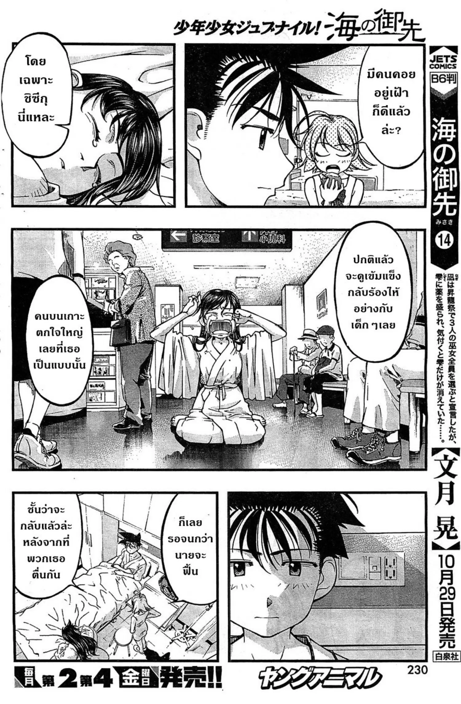 Umi no Misaki ตอนที่ 121 — page 9 of 20