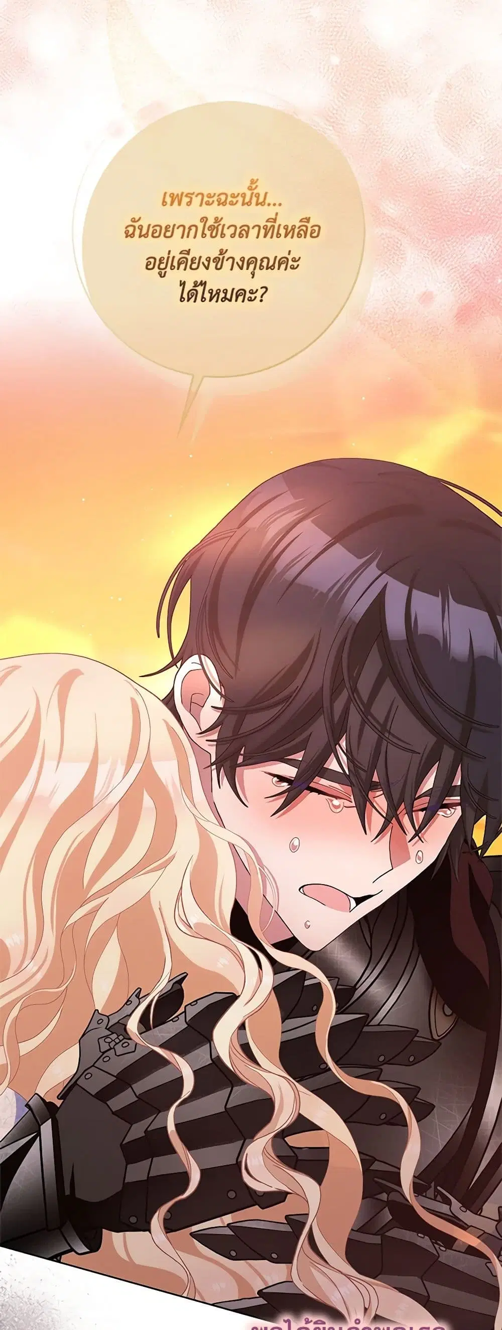 Please Marry Me Again! ตอนที่ 113 — page 41 of 43