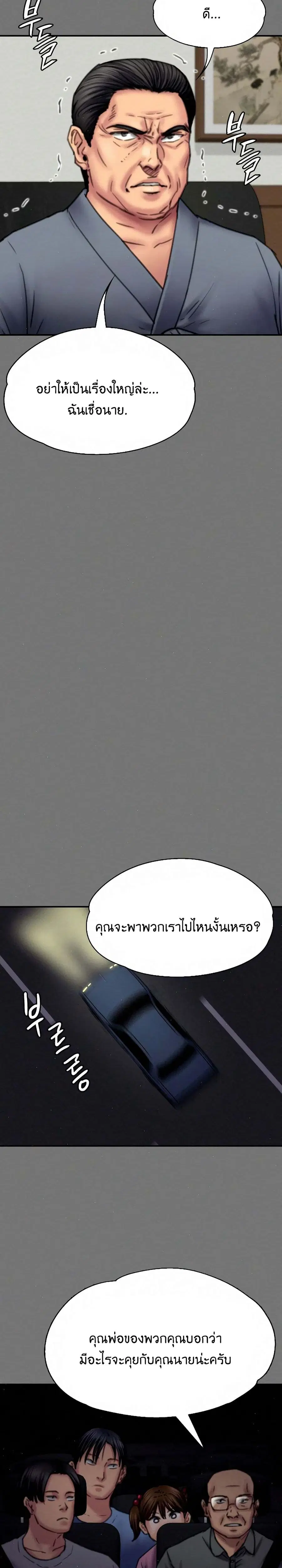 Queen Bee ตอนที่ 80 — page 7 of 26