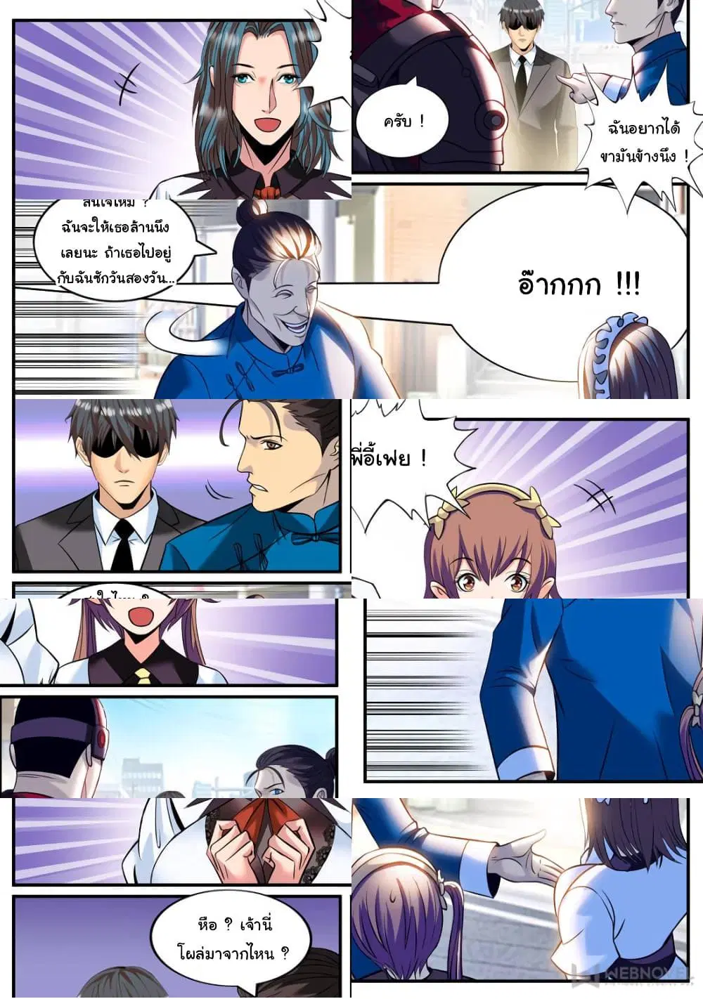 The Superb Captain in the City ตอนที่ 229 — page 2 of 10