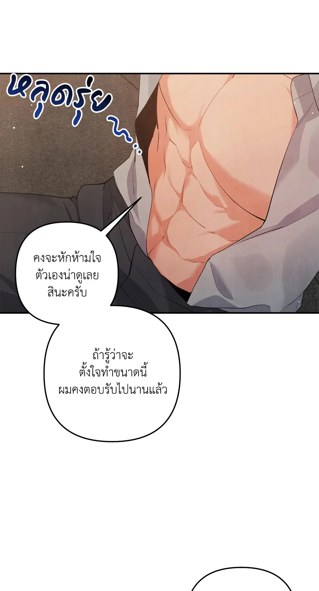 Roses and Champagne ตอนที่ 52 — page 31 of 61