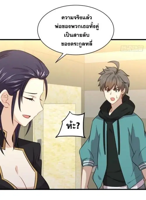 Immortal Swordsman in the Reverse World ตอนที่ 138 — page 36 of 47