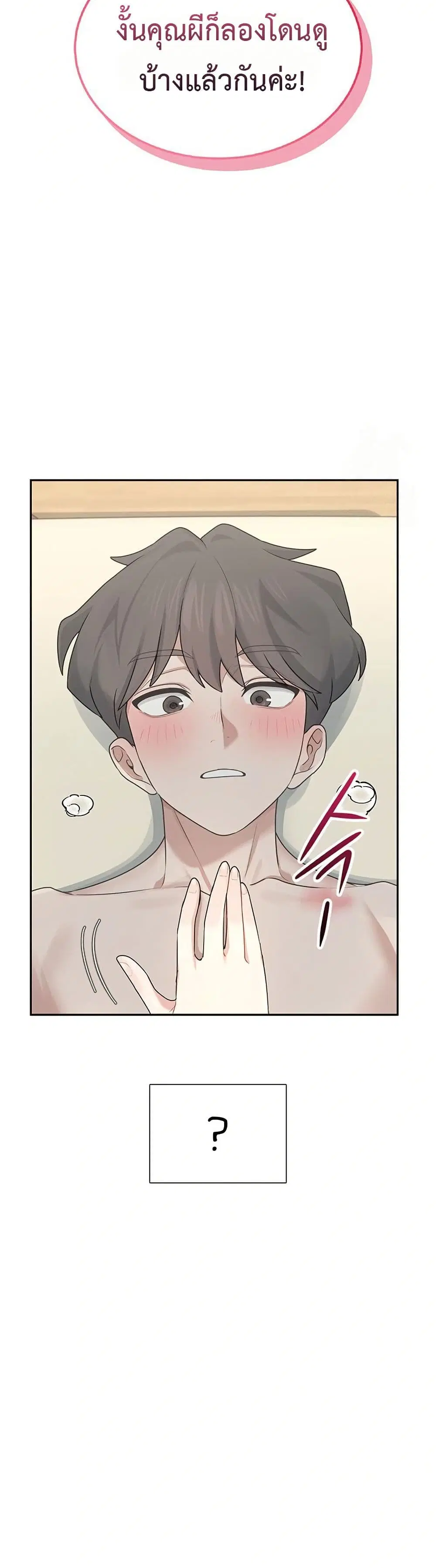Wireless Touch ตอนที่ 22 — page 3 of 51