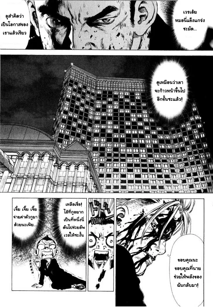Sun-ken Rock ตอนที่ 33 — page 11 of 24