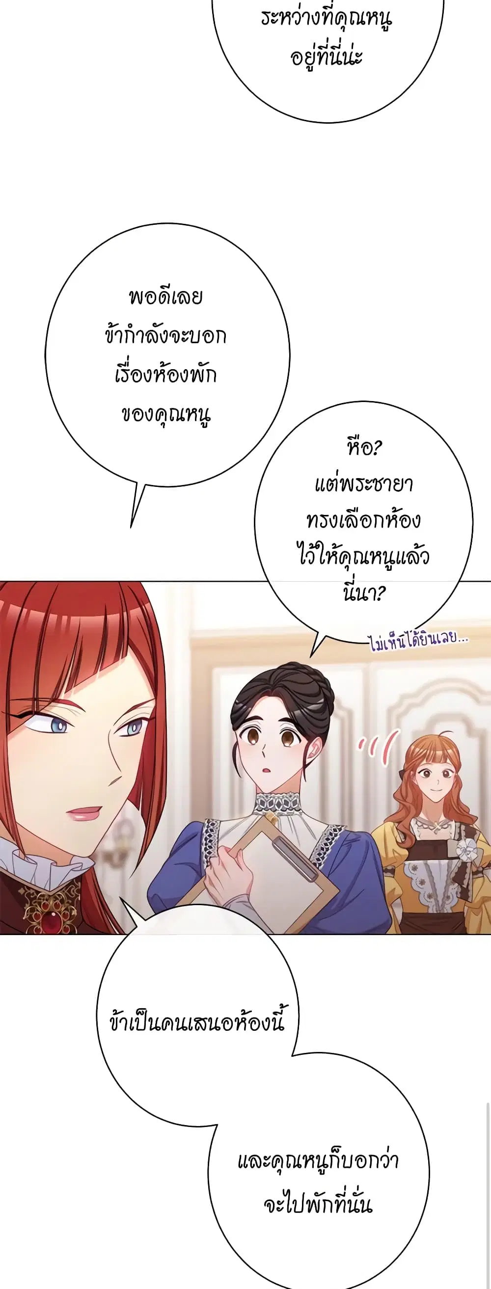 The Villainess Turns the Hourglass ตอนที่ 109 — page 45 of 52
