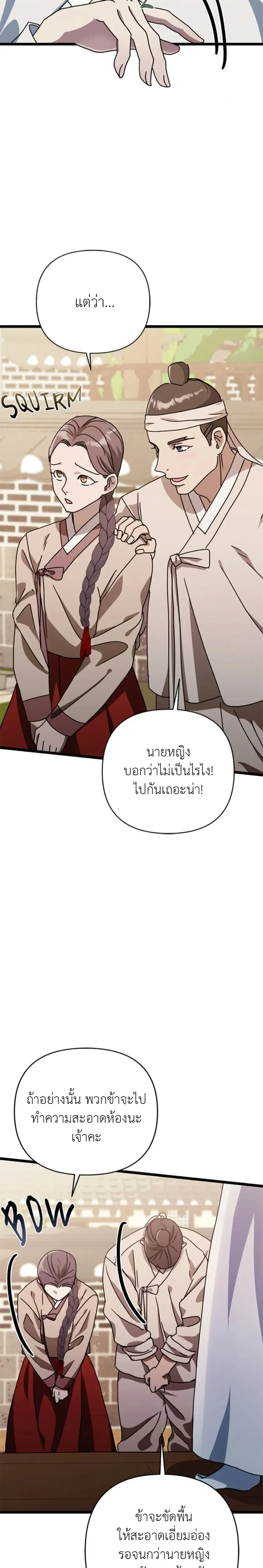 A Widow’s Forbidden Love Record – บันทึกรักต้องห้ามของแม่ม่าย ตอนที่ 1 — page 19 of 32