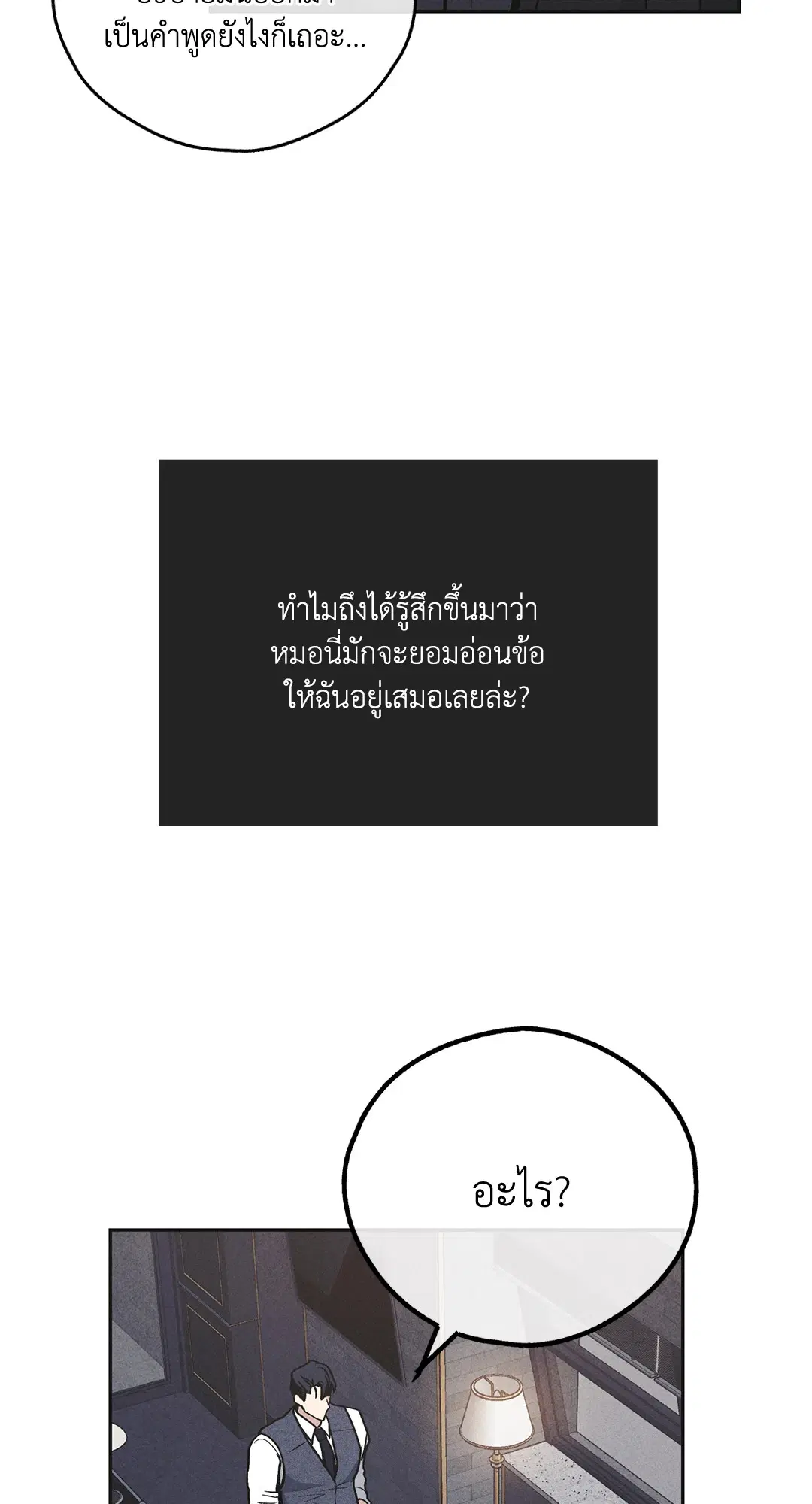 PAYBACK ตอนที่ 55 — page 60 of 88