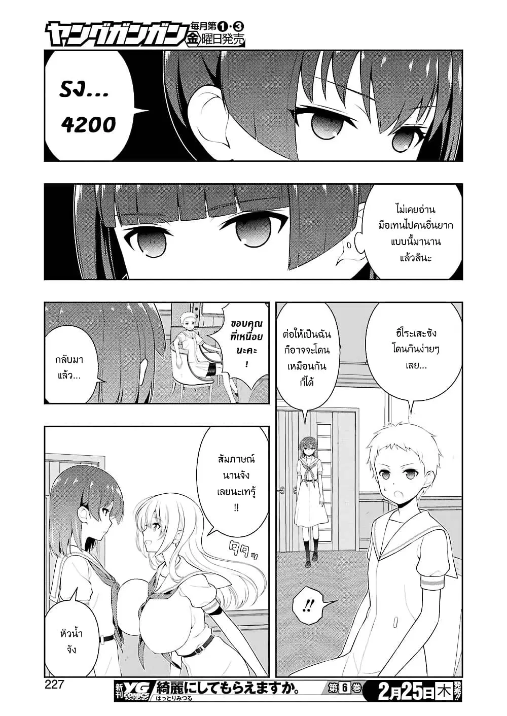 Saki ตอนที่ 227 — page 9 of 17
