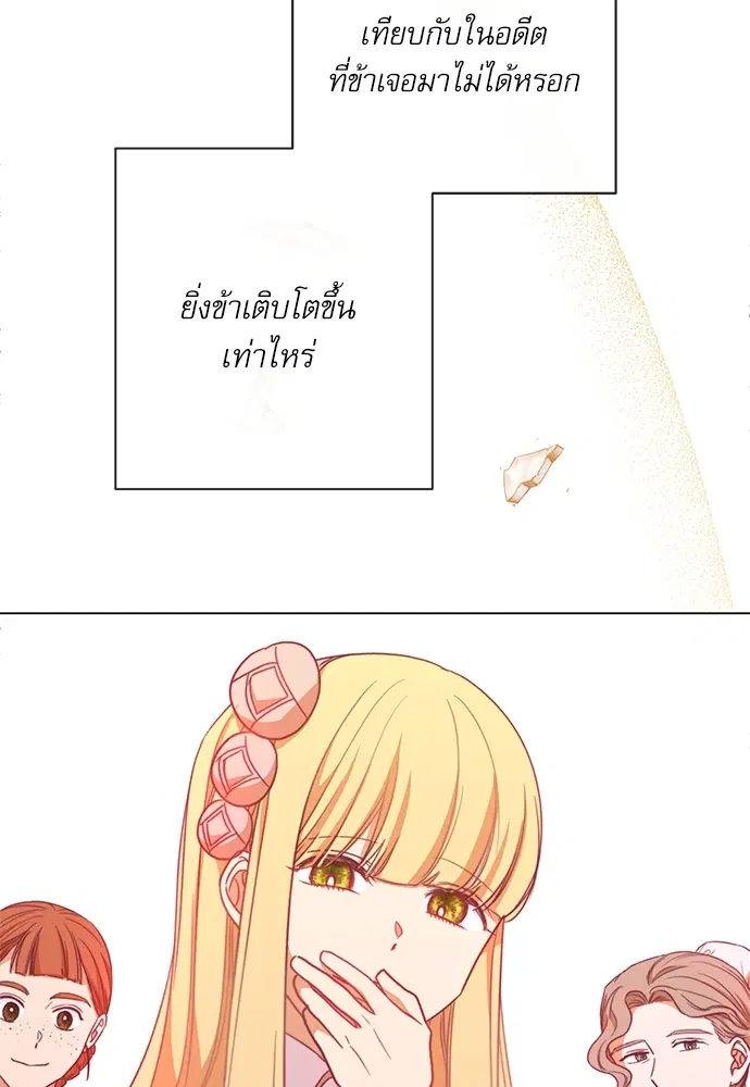 The Villainess Turns the Hourglass ตอนที่ 12 — page 124 of 128