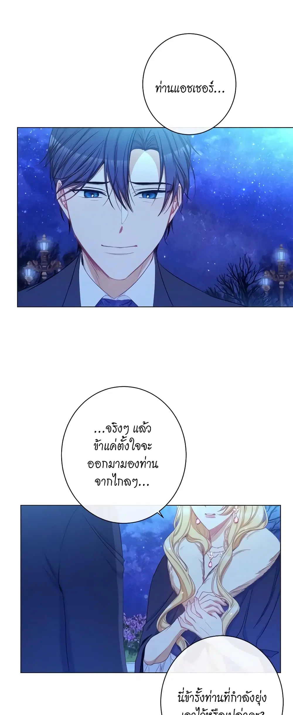 The Villainess Turns the Hourglass ตอนที่ 49 — page 14 of 44