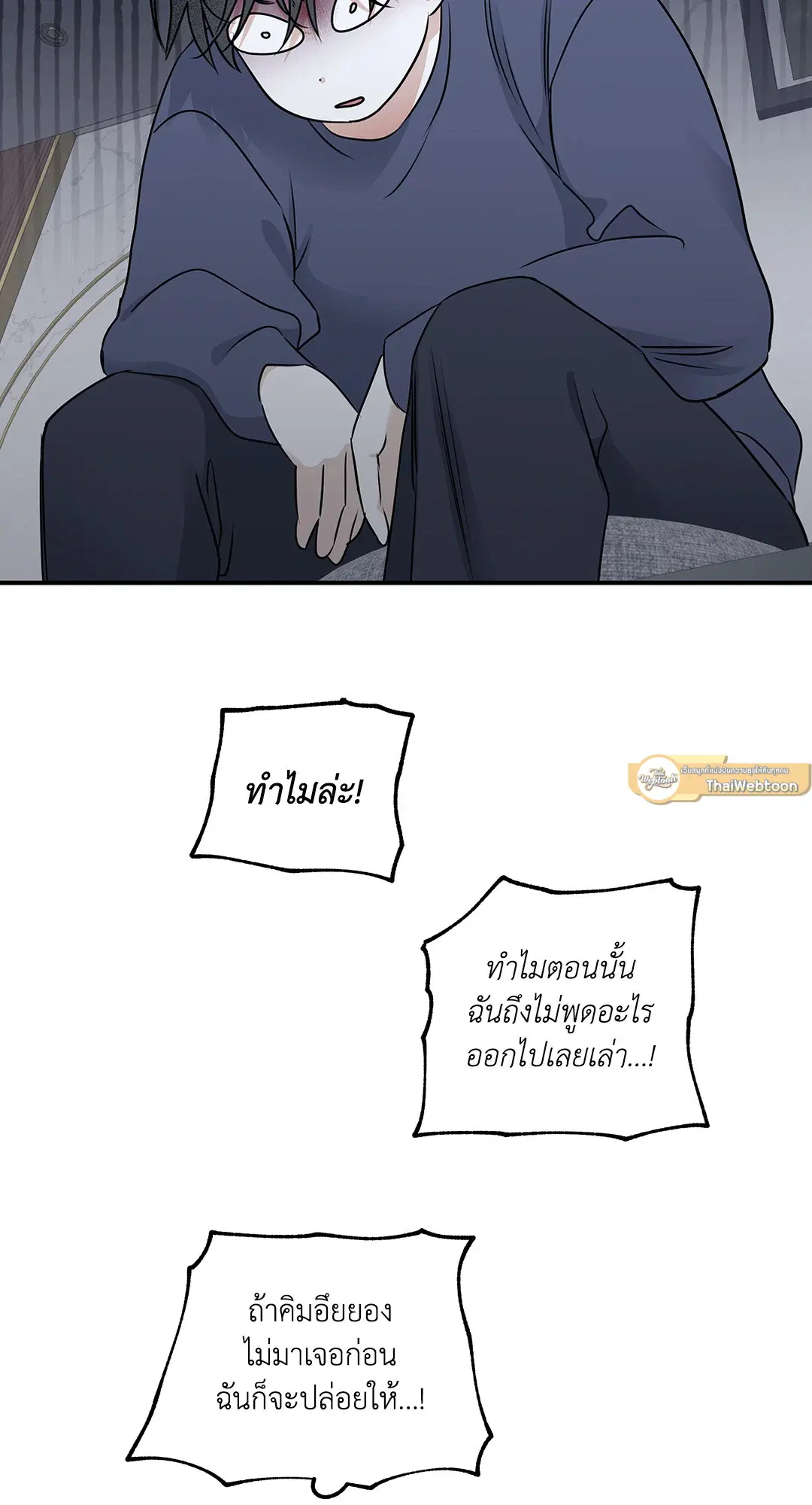 Low Tide in Twilight ตอนที่ 81 — page 9 of 70