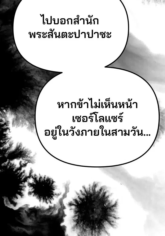 One Husband is Enough – เกมรักจับสามี ตอนที่ 77 — page 4 of 186