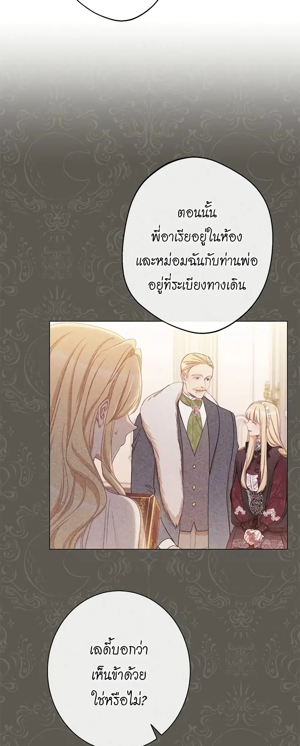 The Villainess Turns the Hourglass ตอนที่ 72 — page 38 of 56