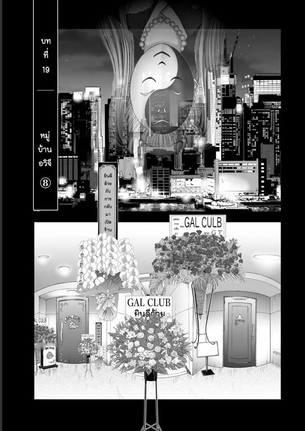 Mura Matsuri ตอนที่ 19.08 — page 1 of 21