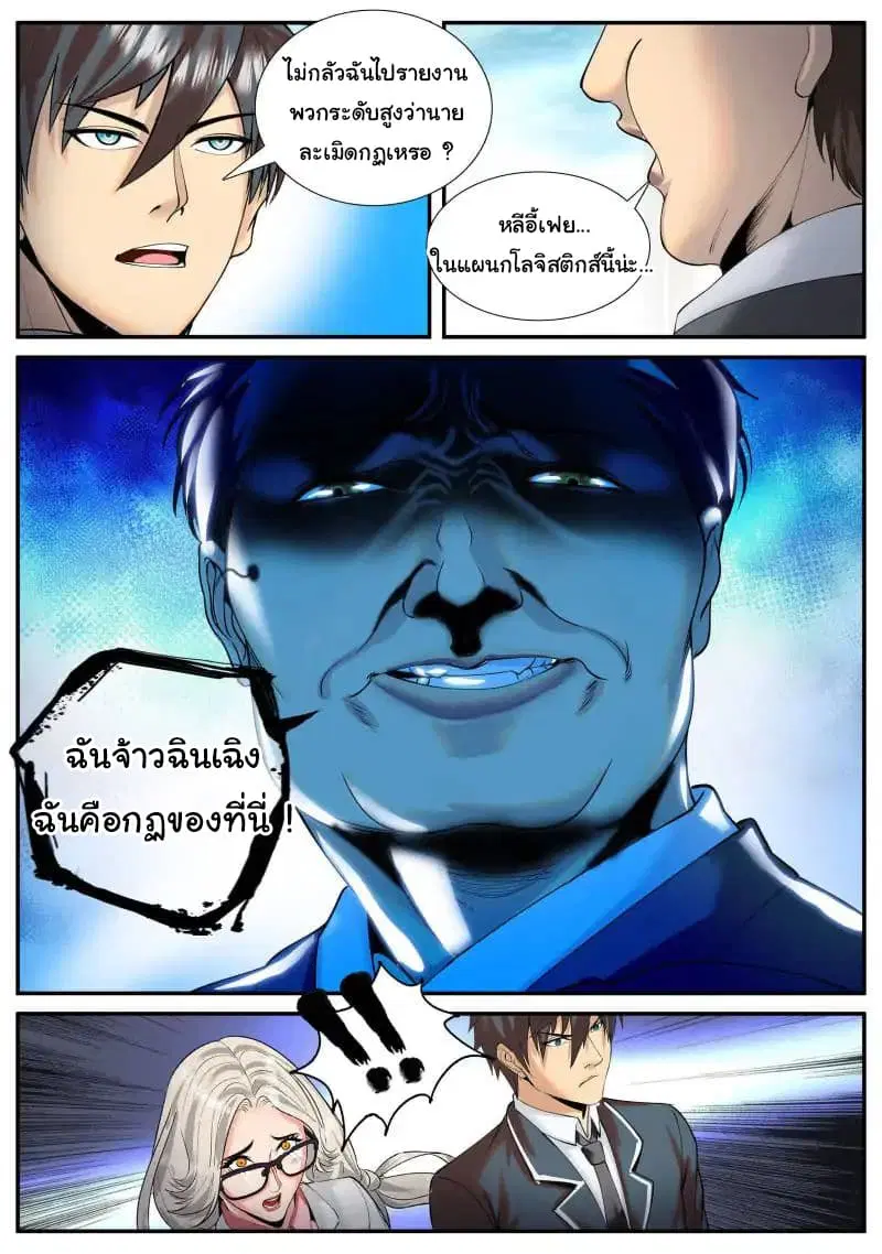 The Superb Captain in the City ตอนที่ 46 — page 16 of 17