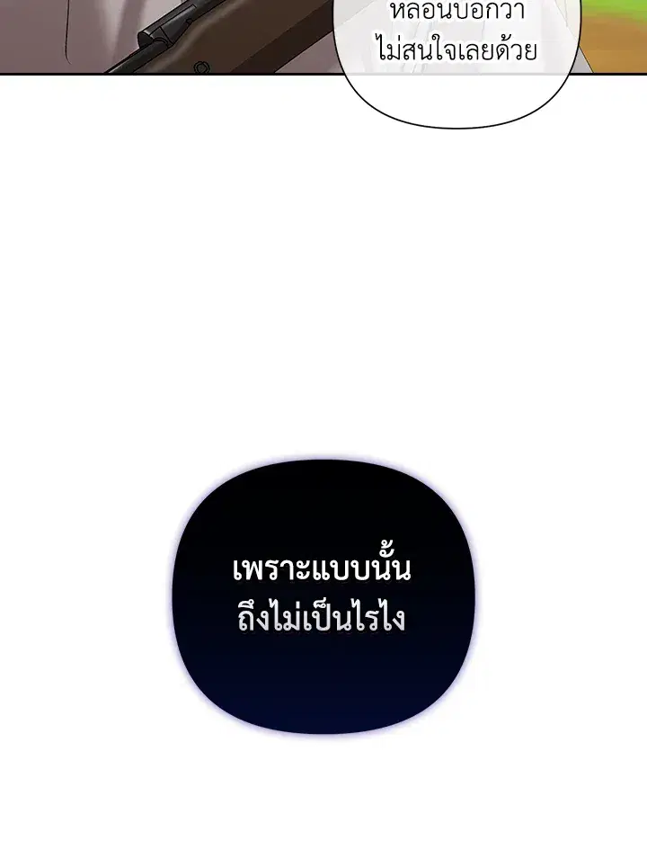 The Broken Ring – This Marriage Will Fail Anyway ตอนที่ 6 — page 88 of 91