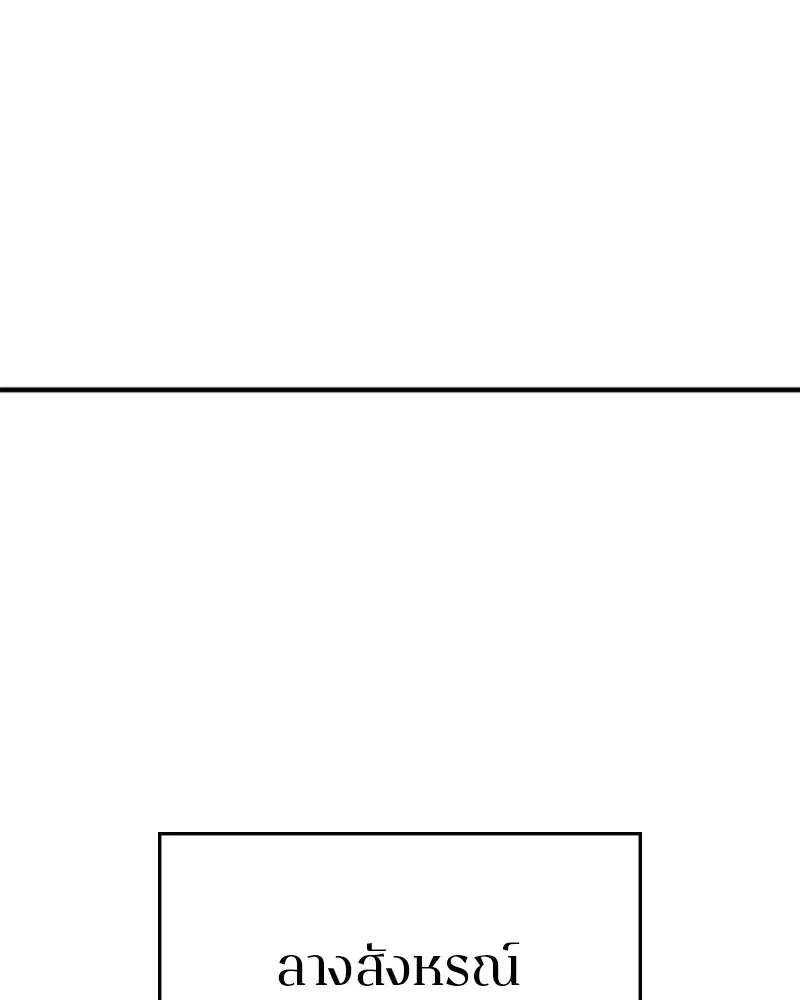 The Player ตอนที่ 163 — page 122 of 192