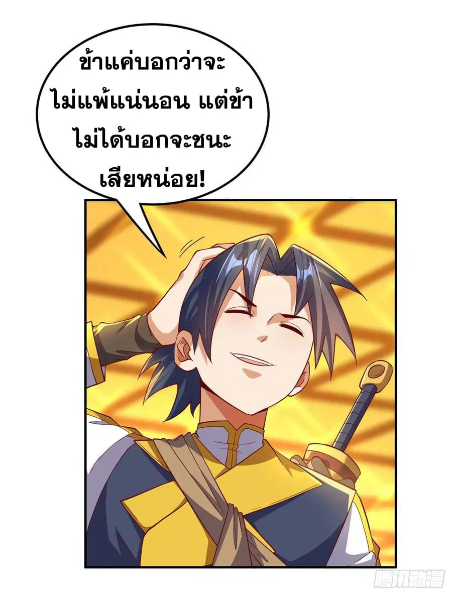 Wu Ni ตอนที่ 138 — page 38 of 41