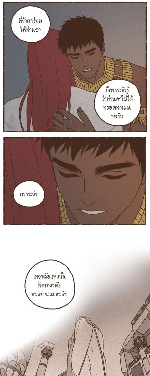 ENNEAD ตอนที่ 69 — page 30 of 35