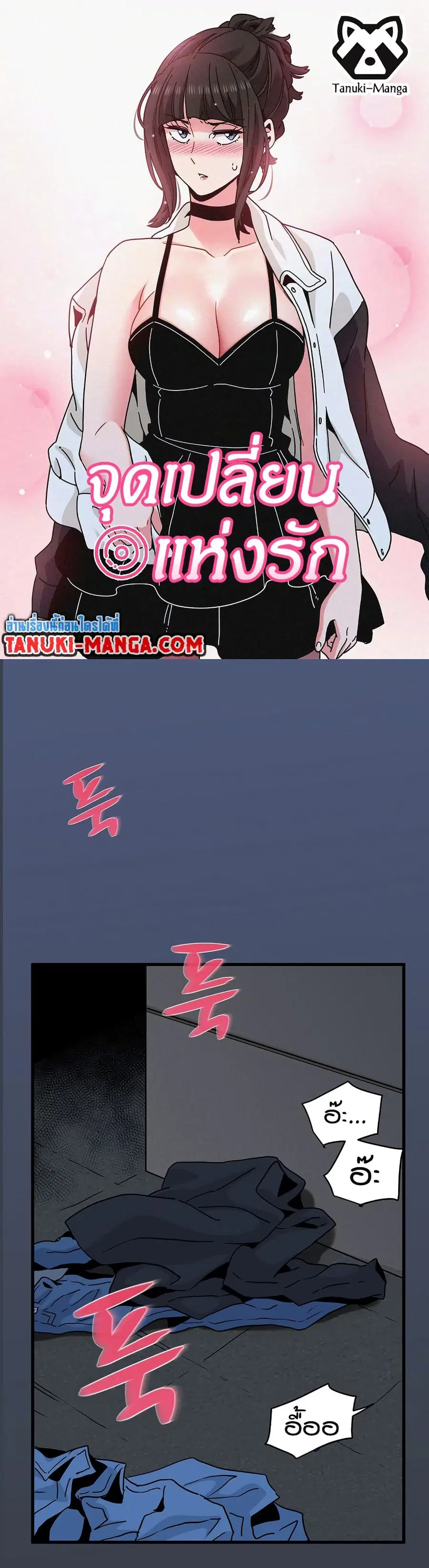 The Turning Point ตอนที่ 29 — page 1 of 50