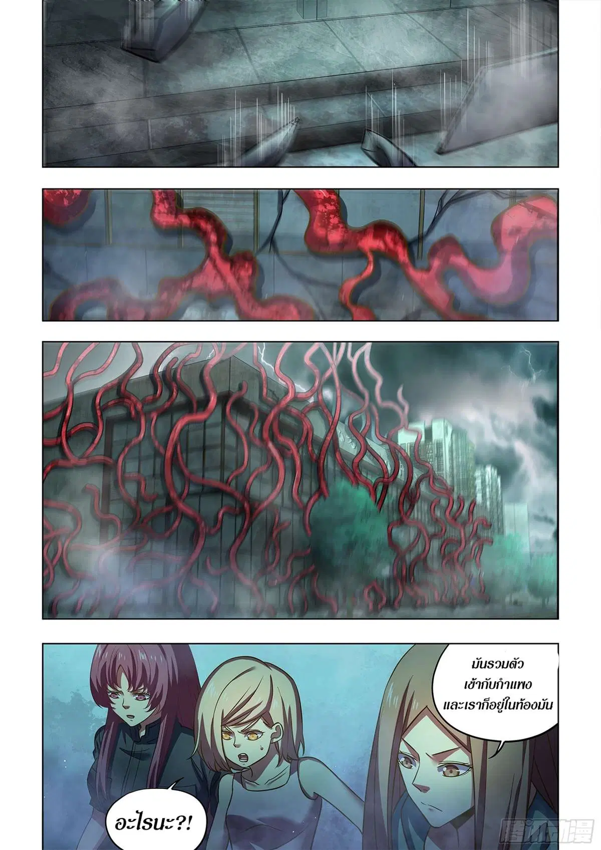 The Last Human ตอนที่ 495 — page 6 of 16