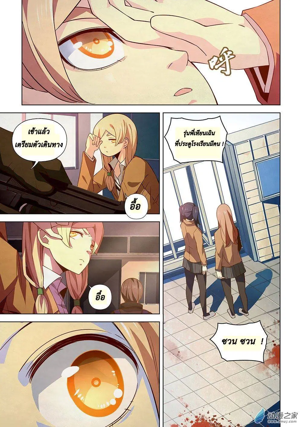 The Last Human ตอนที่ 26 — page 6 of 17