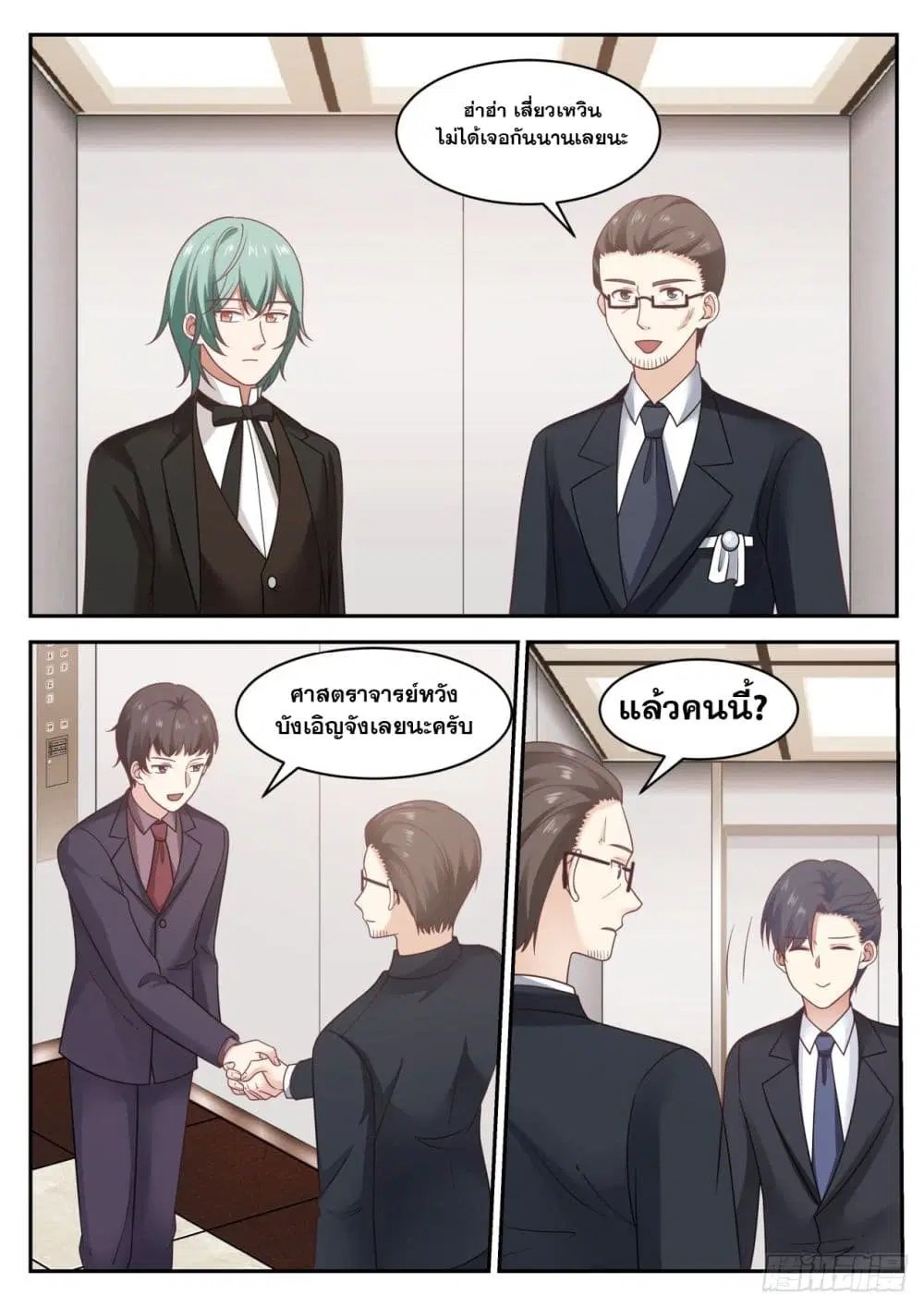 Xueba’s Black Technology System.jpg ตอนที่ 52 — page 3 of 12