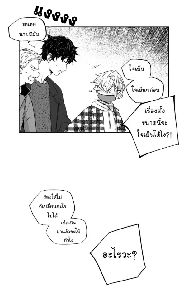 Love is an Illusion! – ซูเปอร์สตาร์ ตอนที่ 20 — page 16 of 38