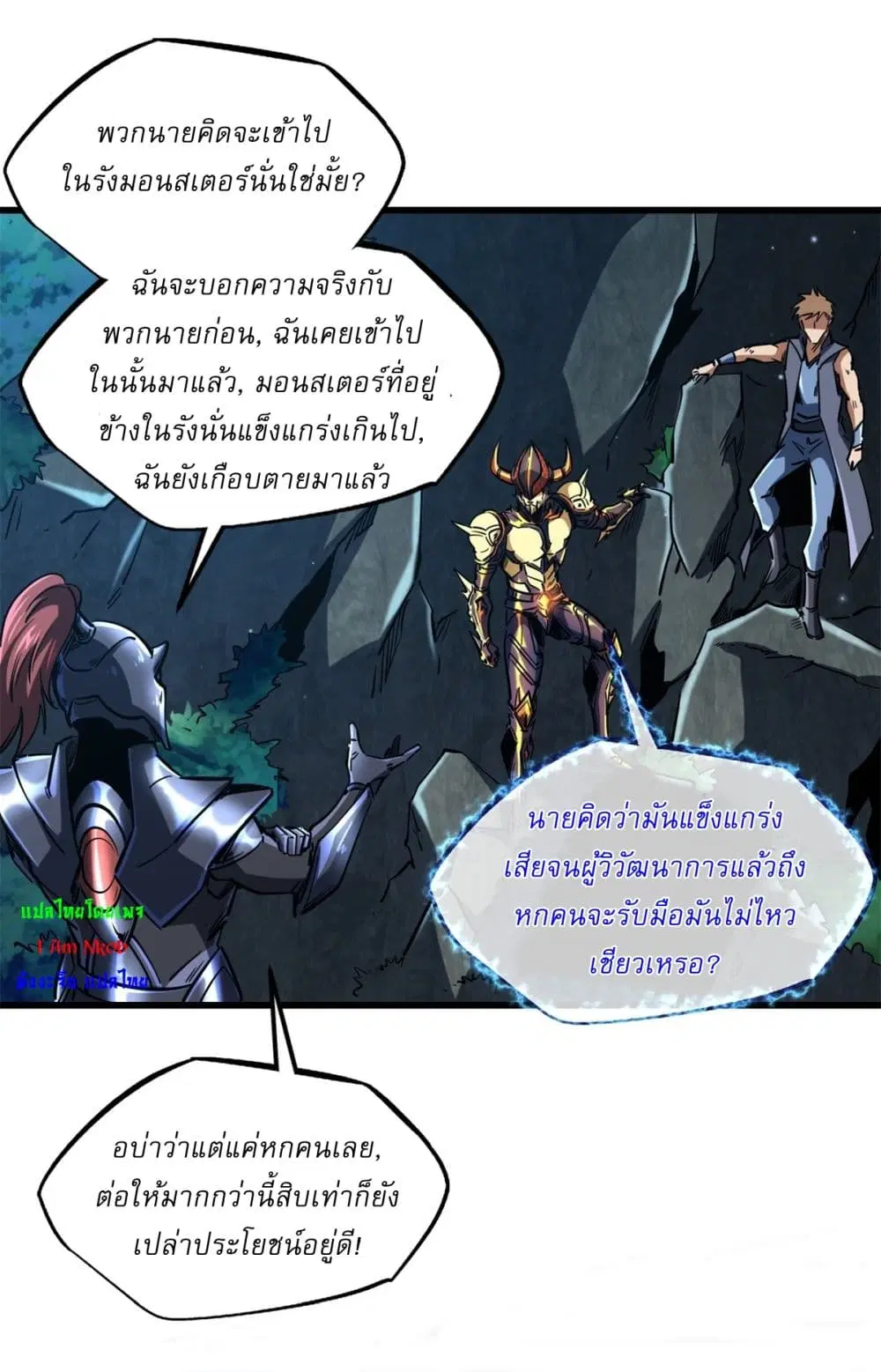 Super God Gene ตอนที่ 122 — page 25 of 42