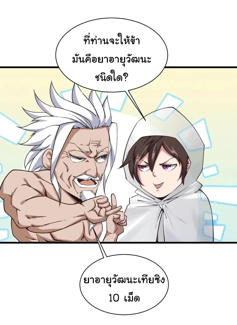 Super Harem Card ตอนที่ 105 — page 9 of 29