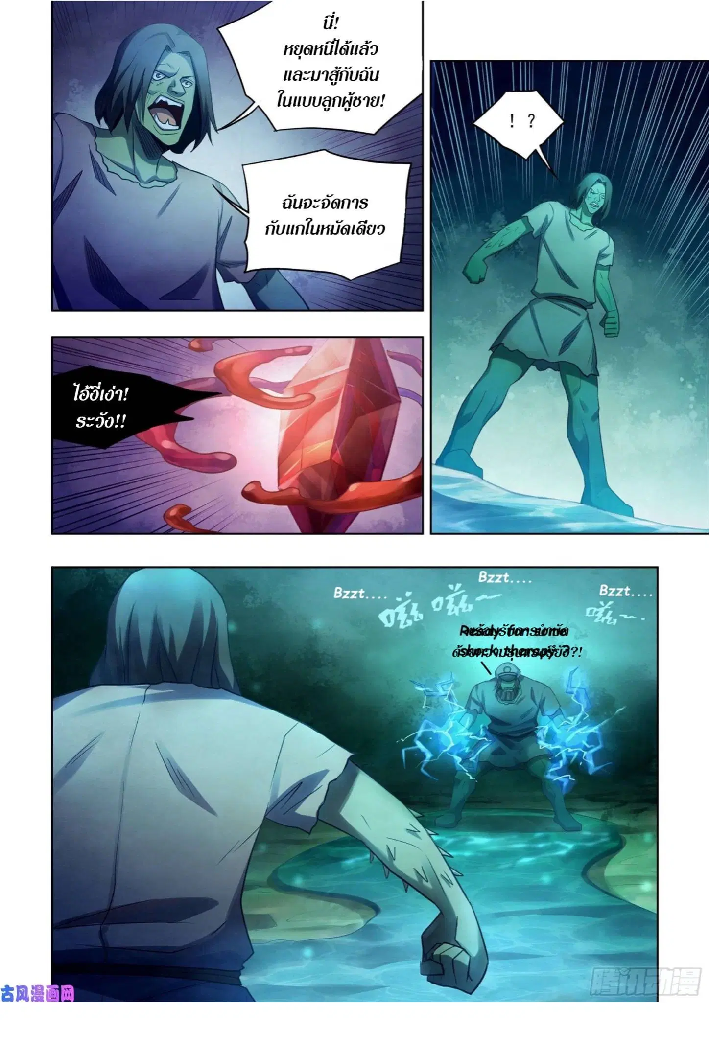 The Last Human ตอนที่ 402 — page 15 of 17