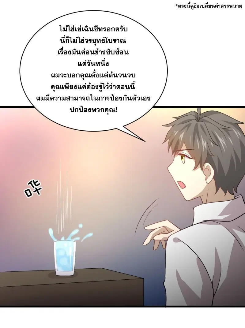 Immortal Swordsman in the Reverse World ตอนที่ 79 — page 18 of 54