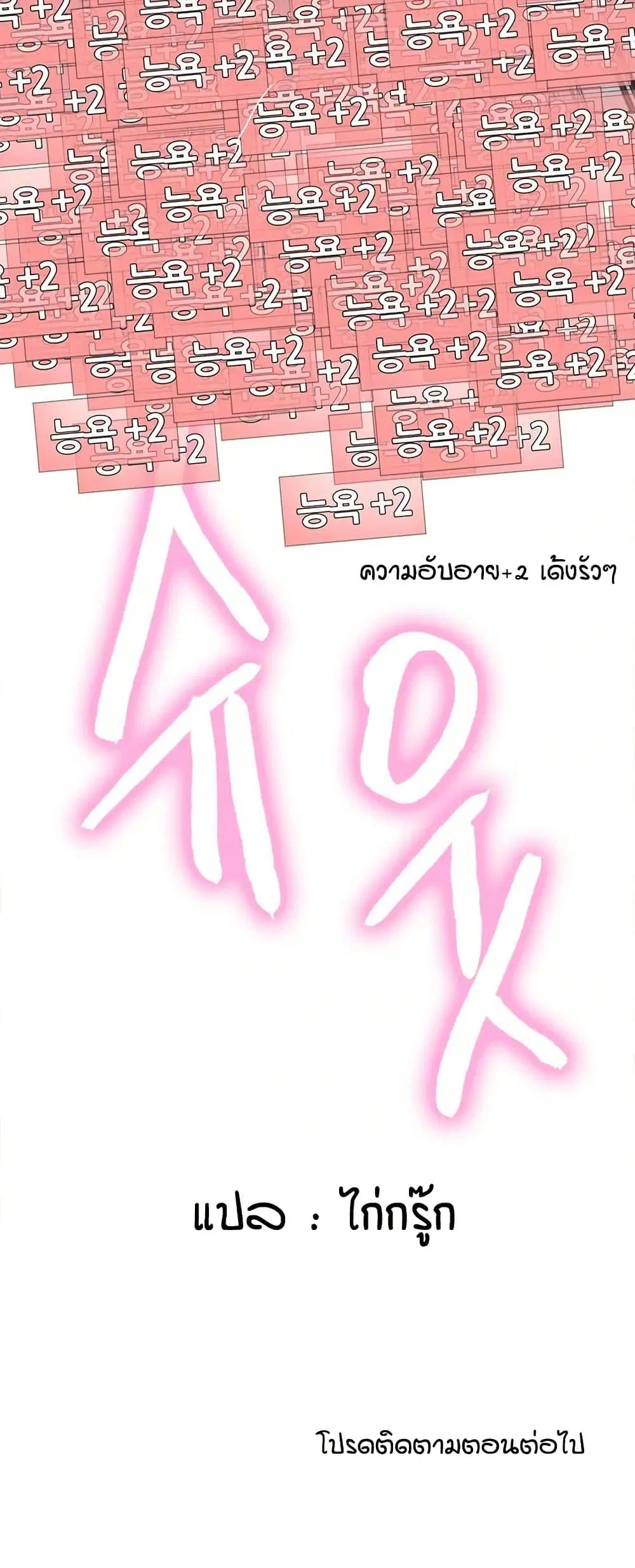 Sex-Stop Watch ตอนที่ 147 — page 51 of 52