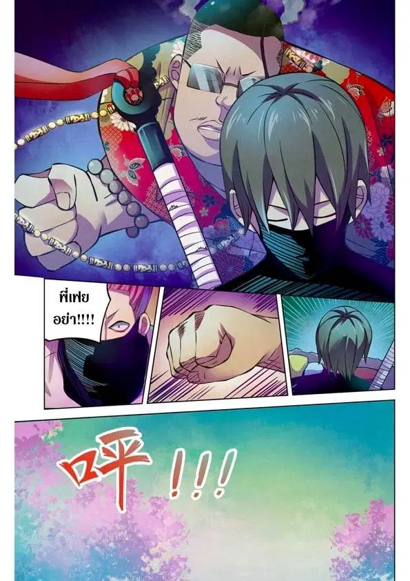 The Last Human ตอนที่ 201.21 — page 97 of 148
