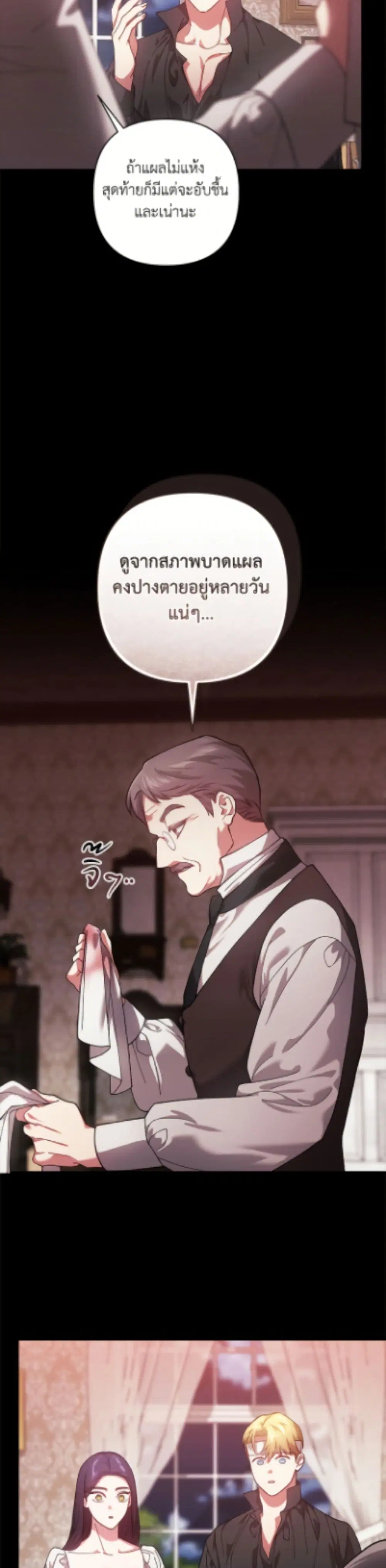 The Broken Ring – This Marriage Will Fail Anyway ตอนที่ 109 — page 38 of 52
