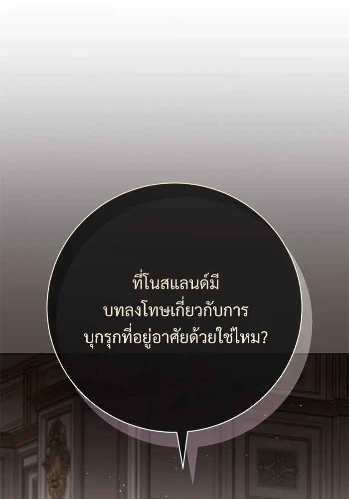 To My Husband’s Mistress ตอนที่ 73 — page 86 of 104